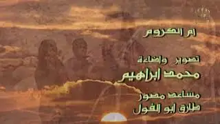 مسلسل أم الكروم - الحلقة 4