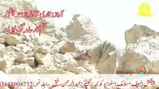Brahui brohi bravi naat nazam  nawa na kader  kar  haqnawaz  Ahmad  chesti