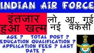 indian air force bharti 2021 | new Vacancy | latest vacancies in air force |airforcegroupc |iaf
