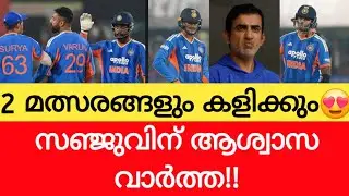 Good News for Sanju😍| Cricket News Malayalam| Sanju Samson Batting | Ind vs NZ 4th T20 News |