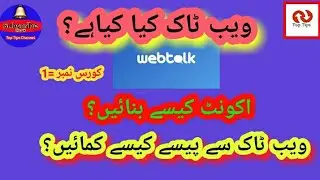 webtalk account and earning money online free| webtalk Kia he account in urdu | Biziton Creator