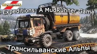 Expeditions: A Mudrunner Game &mdash; Трансильванские Альпы, Контракты и поручения часть 3 | Выпуск 19