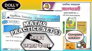 Practice set 53 Maths 7th Class Algebraic Formulae - Expansion of squares #dollytutorial #education