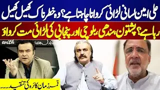 Ali Amin Gandapur Accused of Stoking Ethnic Conflict | On The Front With Kamran Shahid