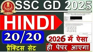 SSC GD HINDI PREVIOUS YEAR PAPER |SSC GD HINDI 23 FEB 2026 QUESTION PAPER |SSC GD BSA TRICKY CLASSES
