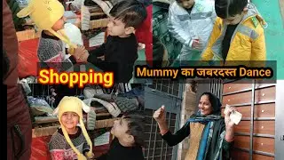 Shopping Vlog😍Mummy का जबरदस्त Dance
