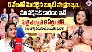 ANOOS Beauty Journey | CH Anuradha Inspiring Success Story | SumanTV Podcast | SumanTV Jaya
