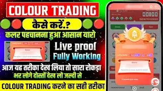 COLOUR TRADING HACK HOW TO MAKE  COLOUR TRADING TRICK .