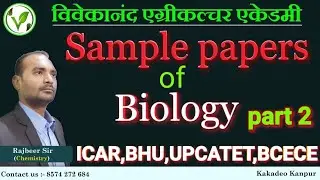 Model paper of Biology || Sample paper of Biology || UPCATET bhu icar bcece entrance exam