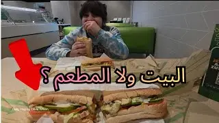 تركت المطبخ  اليوم، طلعة تسوق وغدا مع بناتي  🌮🤡