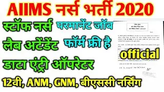 AIIMS staff nurse vacancy 2020