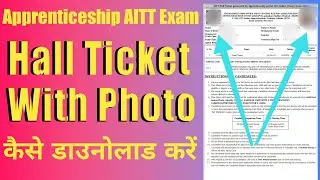 HOW TO DOWNLOAD AITT EXAM HALL TICKET WITH PHOTO ||Apprentice EXAM HALL TICKET कैसे Download करे ?
