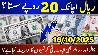 Today dollar rate | Saudi Riyal and Dollar Rate | currency rate today | USD to PKR Price