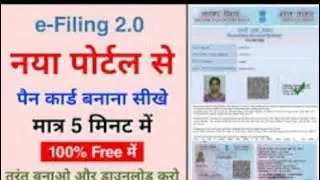 aadhaar card se Instant ePAN card apply kaise banaen efilling.com