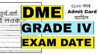 DME GRADE IV ADMIT CARD আহিল/ EXAM DATE DECLARED/ 3200 পদৰ EXAM/ DME GRADE IV EXAM DATE 