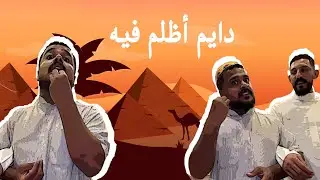سر جمال العيله 😂