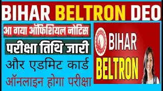 beltron exam date 2024 ! bihar beltron deo admit card 2024 ! bihar beltron deo exam date 2024 out