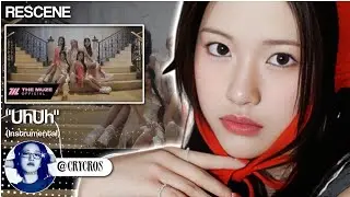 RESCENE (리센느): 