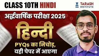 Class 10 Hindi Important Questions | 2019 से 2025 तक का पूरा निचोड़ | CG Board 2025