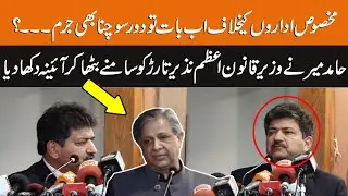 Hamid Mir's Criticism Of The PECA Ordinance I Speech I GNN