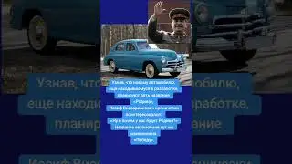 Как Сталин название машины сменил! #война #история #вов #армия #россия #историявойны #факты