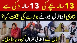 13 Saal Ki Umar Mein Shadi Ka Faisla - Lahore Ki Viral Jore Ki Dilchasp Khani