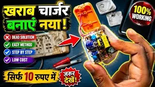 Mobile charger Repairing | how to Repairing Mobile charger  | rajdev electronics project