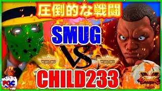 『スト5』Overwhelming combat‼＼スマッグ(G) 対 バイソン／Smug (G)VS Child233(Balrog) ／『SFV』🔥FGC🔥