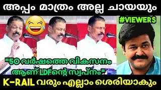 ചായ ഗോവിന്ദൻ ആയി 😂| M V Govindan | Pinarayi Vijayan | Reporter Tv | Troll Video | Global Trolls