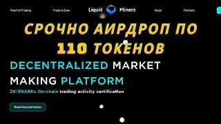 Liquid miners!Оплачиваемый CREW3 Тестнет!