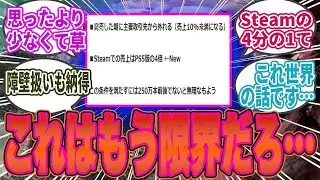 【悲報】ワイルズPS5版、売上“250万本前後”説が浮上してしまう…【モンハン／ワイルズ／反応集】