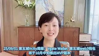 25/09/01 Vcity Weekly Report: Vgate Wallet,Vcity Web3Wallet to Launch MVP Version in Mid-Octobe