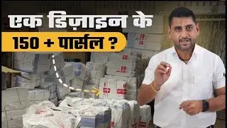 एक डिज़ाइन के.. रोज़ 150+ पार्सल?? 😳 | Eid Special Pakistani Suits Demand | Real Market Proof