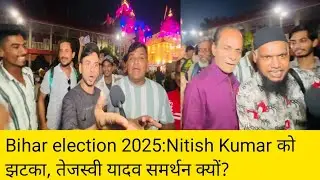 Bihar election 2025: A setback for Nitish Kumar, why did Tejashwi Yadav support him? Bihar electi...