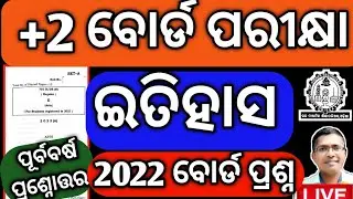 +2 Board Exam history question paper 2022 | chse odisha, +2 2nd year,  #chseboardexam