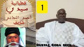 khoutbaniyatou s.cheikh Ahmed tidjane Ch&eacute;rif premi&egrave;re partie