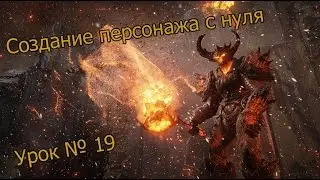 Создание персонажа с нуля UE4 # 19