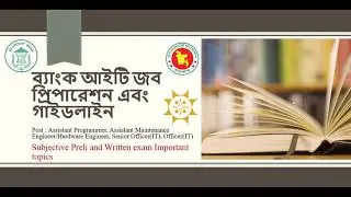 Assistant Programmer |  Senior Officer (IT) |  Officer (IT) | Bank IT Job Preparation | Part 2