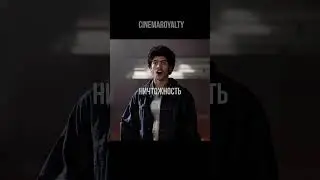 Освобождаясь от страхов, мы освобождаем от страхов других #кино #фильмы #сериал #мотивация