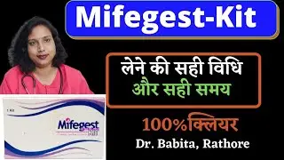 Mifegest kit इस्तेमाल करने का सही तरीका!Mifegest किट के फायदे और नुकसान.
