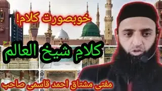 Emotional bayan gandbal incident 😭😭MAA KA PYAAR? By mufti mushtaq ahmad qasmi sabha 