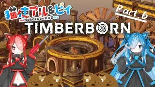 【TIMBERBORN】猫使アル＆ビィとビーバーズの街づくりPart.6【VOICEVOX】