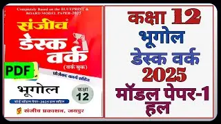 Class 12th Geography Model Paper 2025 RBSE || Model Paper-1 || Class-12 Geography Desk Work 2025