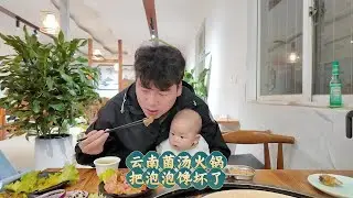 大理昼夜温差太大，寒冷的夜晚我们也是吃上云南菌子火锅了【咕嘟郭旅记】#云南大理 #菌子火锅 #带娃旅行