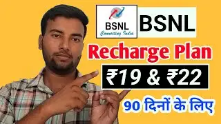 Bsnl 19 & 22 plan details || 90 दिनों का Validity दे रहा है | Bsnl plan 2022