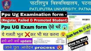 Patliputra university Part 1 exam from fill up step by step, ppu part 1 exam form kaise bhare #ppu