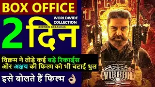 Vikram Box Office Collection Day 2, Vikram 1st Day Box Office Collection, Worldwide Collection