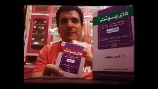 هاى بيوتك اقراص وشراب ورحلة علمية حول الاستخدامات ومعلومات شاملة حول الدواء على قناة شمس العالم