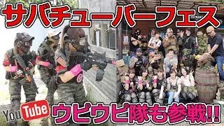 サバチューバーフェス【ウピウピ隊も参戦！】バトルシティー