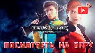 Прохождение Darkstar One ➫ ?  🎮 СТРИМ-Посмотреть
